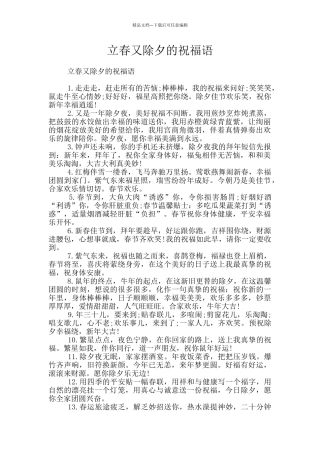 立春又除夕的祝福语
