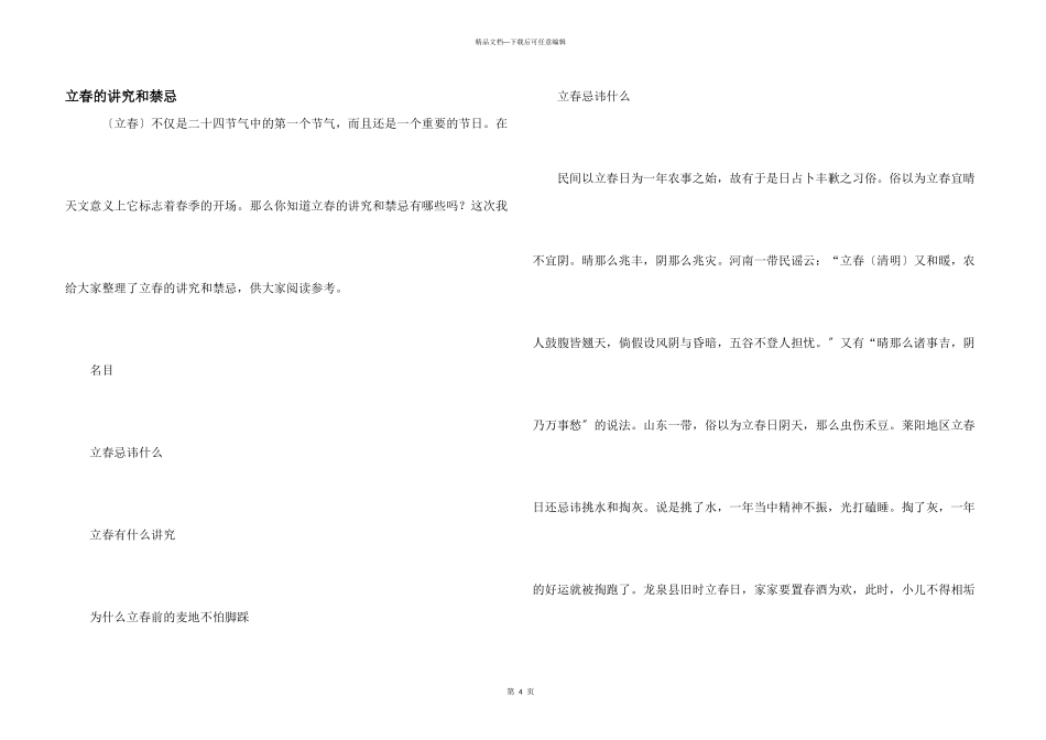 立春的讲究和禁忌_第1页