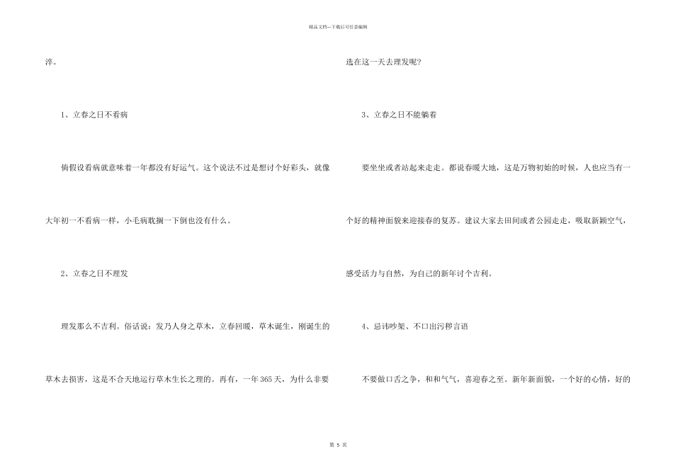 立春的讲究和禁忌_第2页