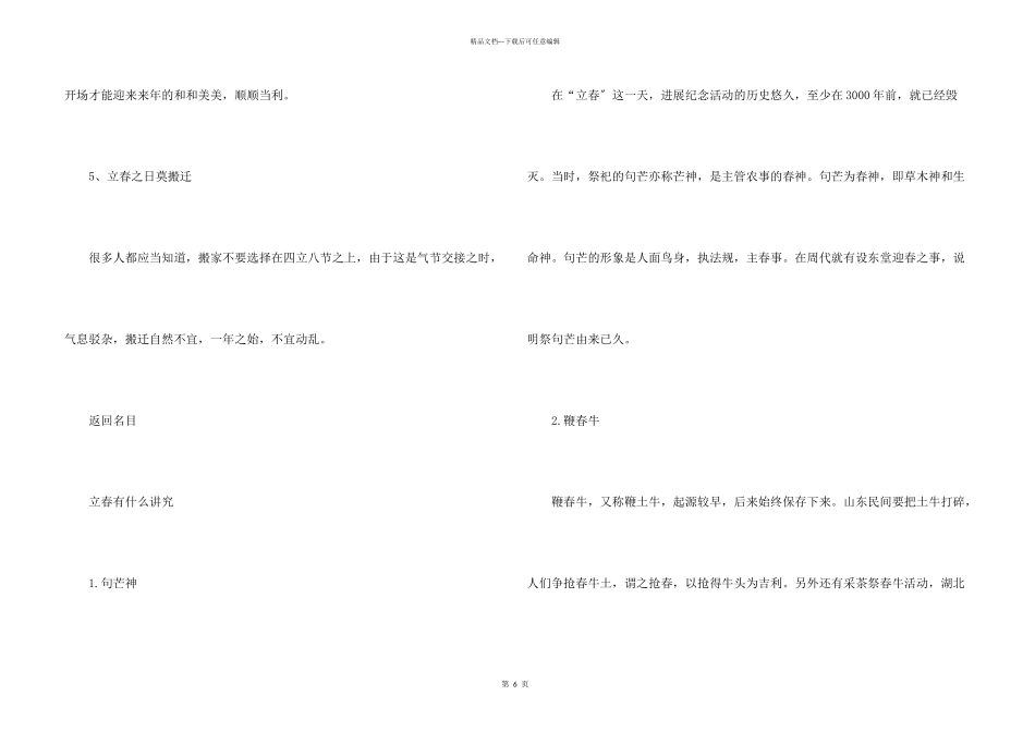 立春的讲究和禁忌_第3页