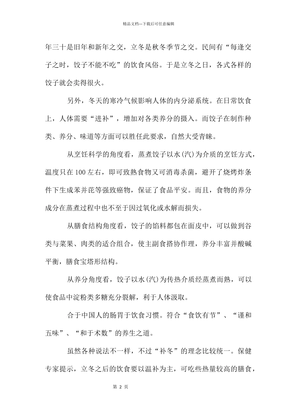 立冬吃饺子的寓意和象征_第2页