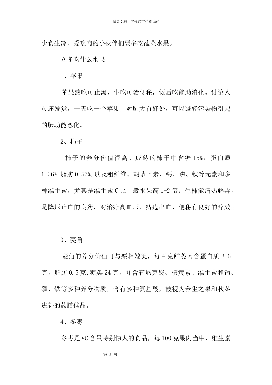 立冬吃饺子的寓意和象征_第3页