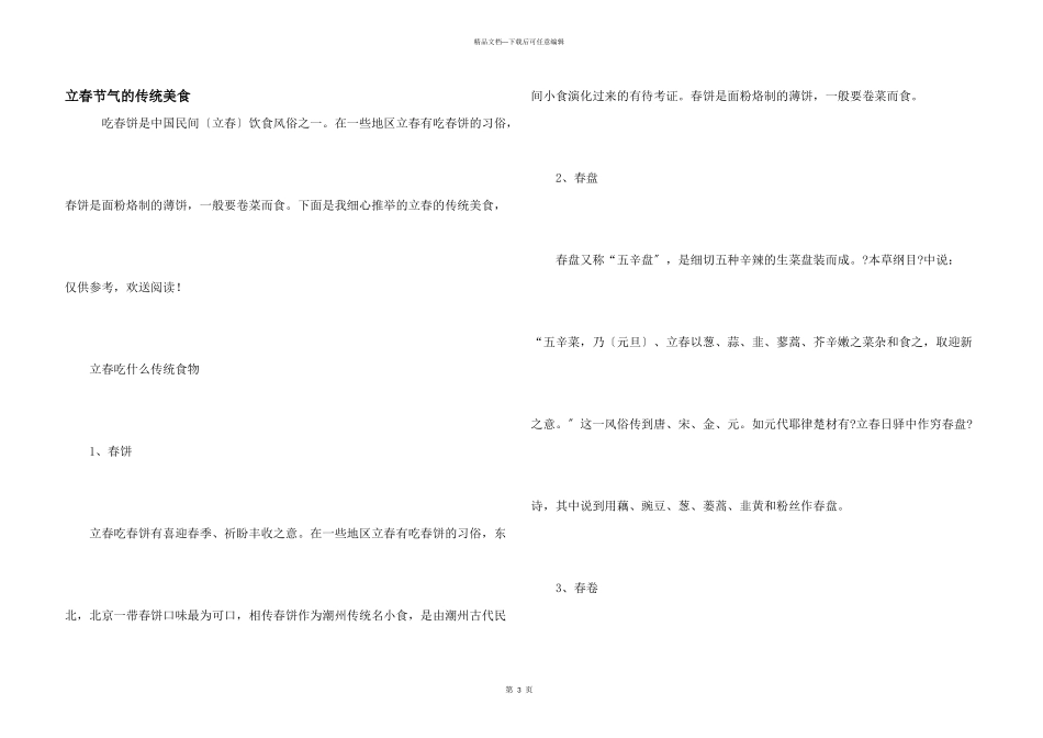 立春节气的传统美食_第1页