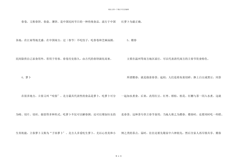 立春节气的传统美食_第2页