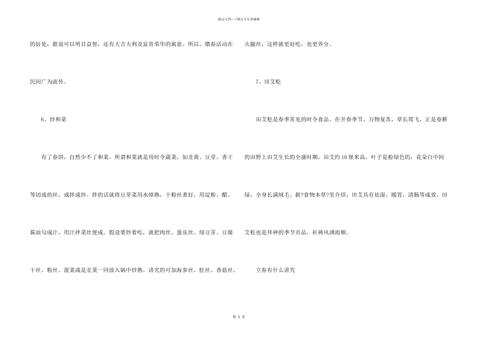 立春节气的传统美食_第3页