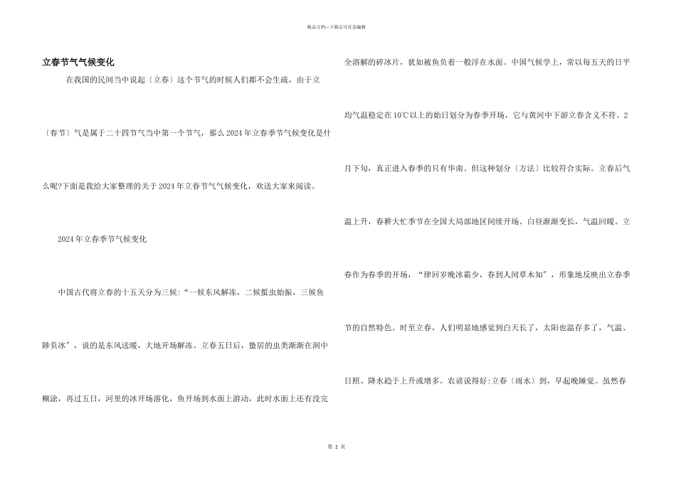 立春节气气候变化_第1页