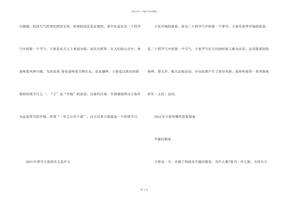 立春节气气候变化_第2页