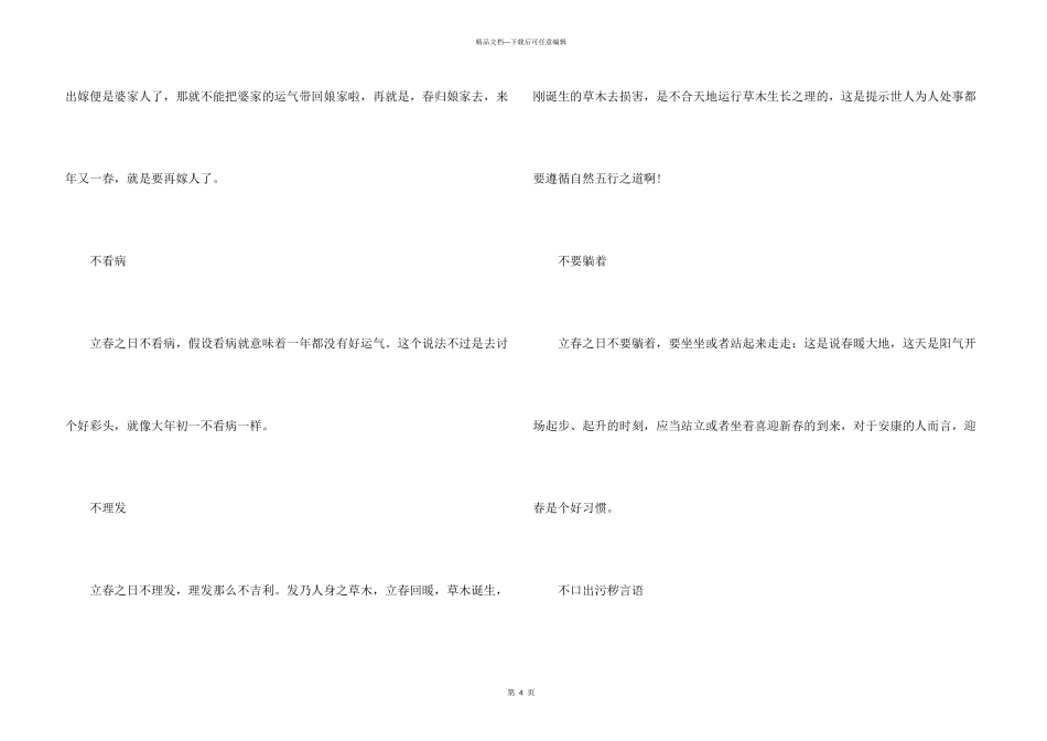 立春节气气候变化_第3页