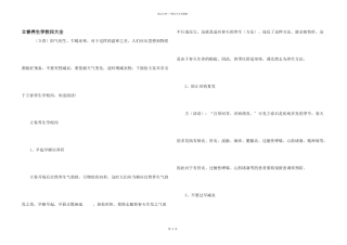 立春养生小知识大全