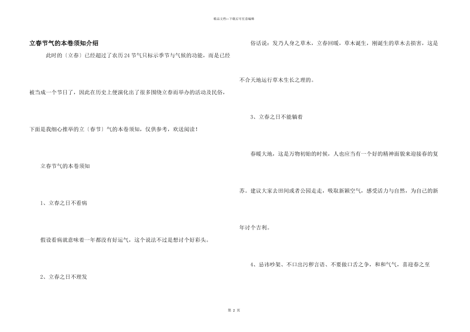 立春节气的注意事项介绍_第1页