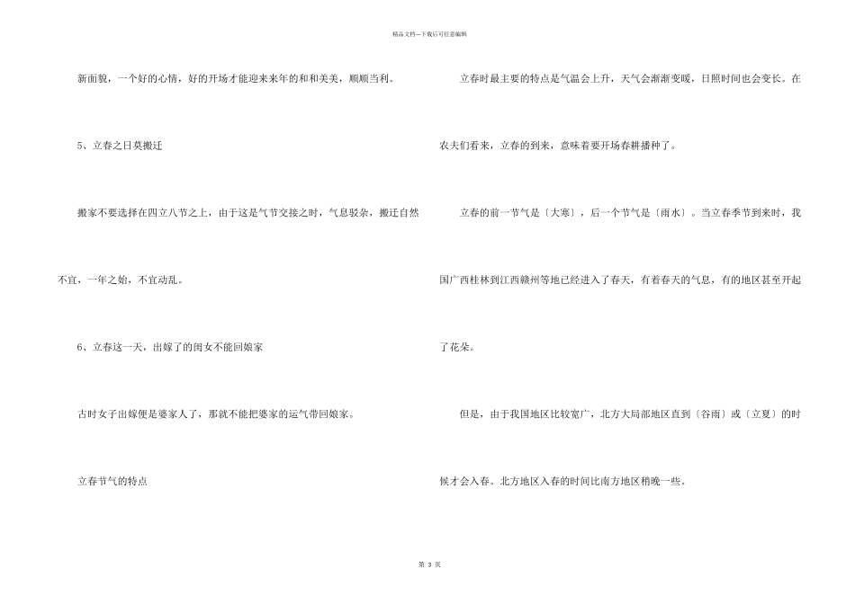 立春节气的注意事项介绍_第2页