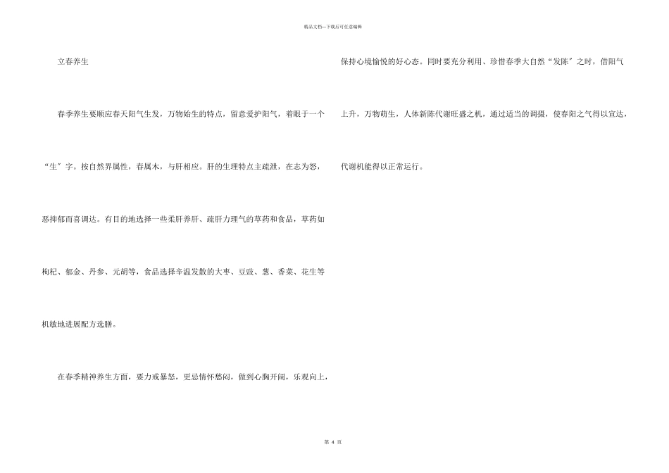 立春节气的注意事项介绍_第3页