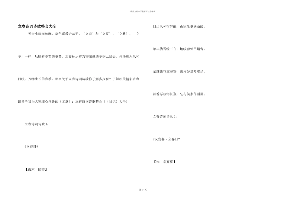 立春诗词诗歌整合大全_第1页