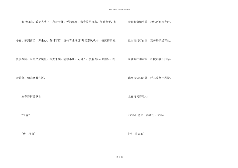 立春诗词诗歌整合大全_第2页