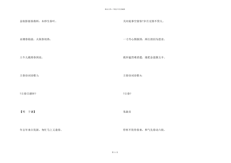 立春诗词诗歌整合大全_第3页