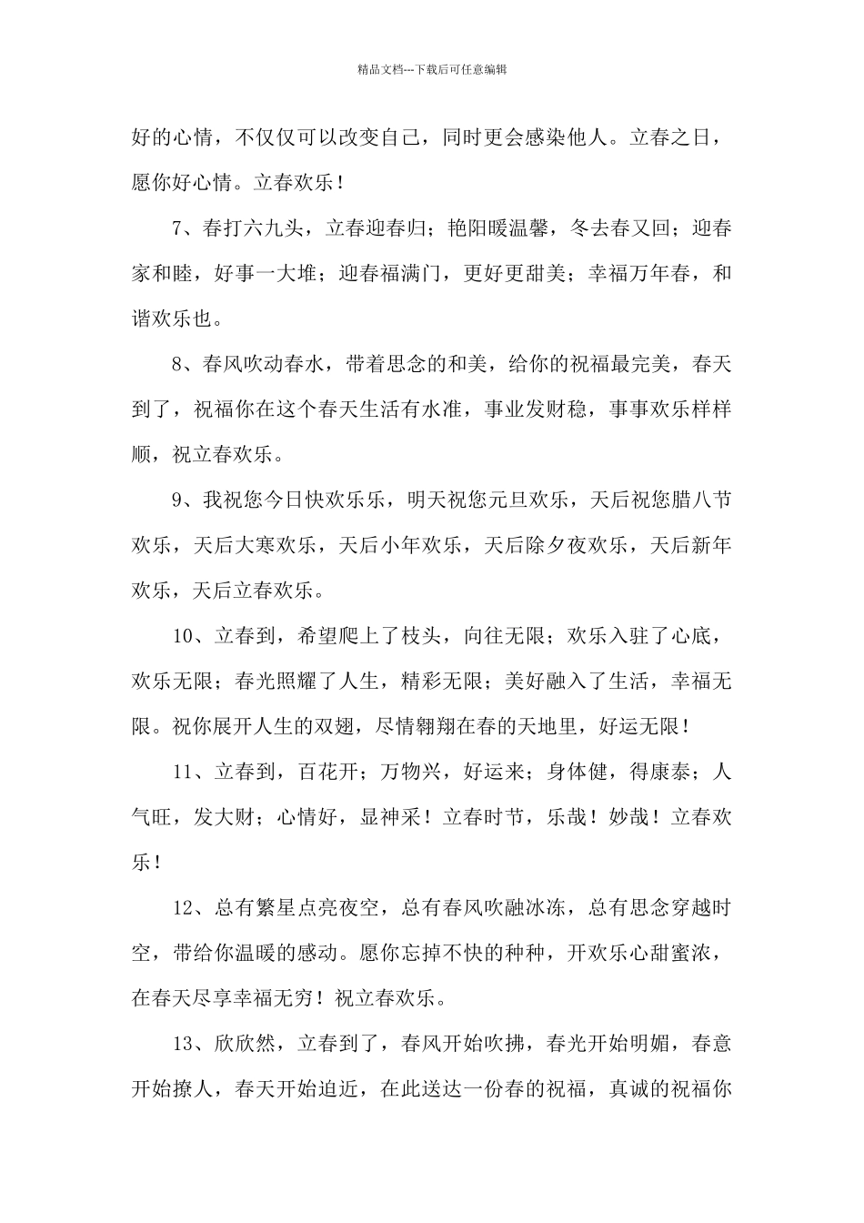 立春问候语大汇总62句_第2页