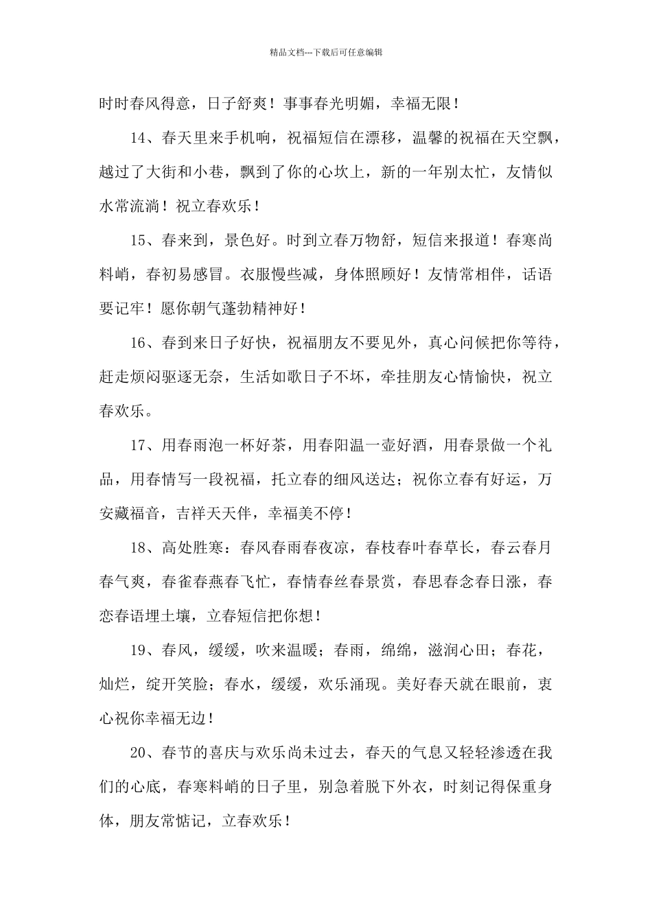 立春问候语大汇总62句_第3页