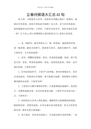 立春问候语大汇总62句