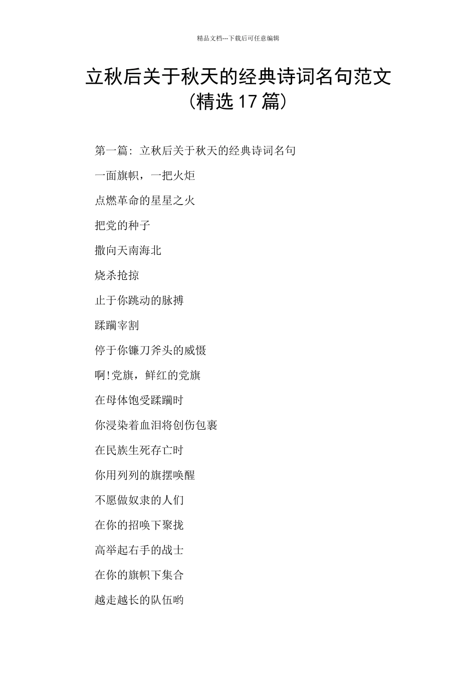 立秋后关于秋天的经典诗词名句范文_第1页