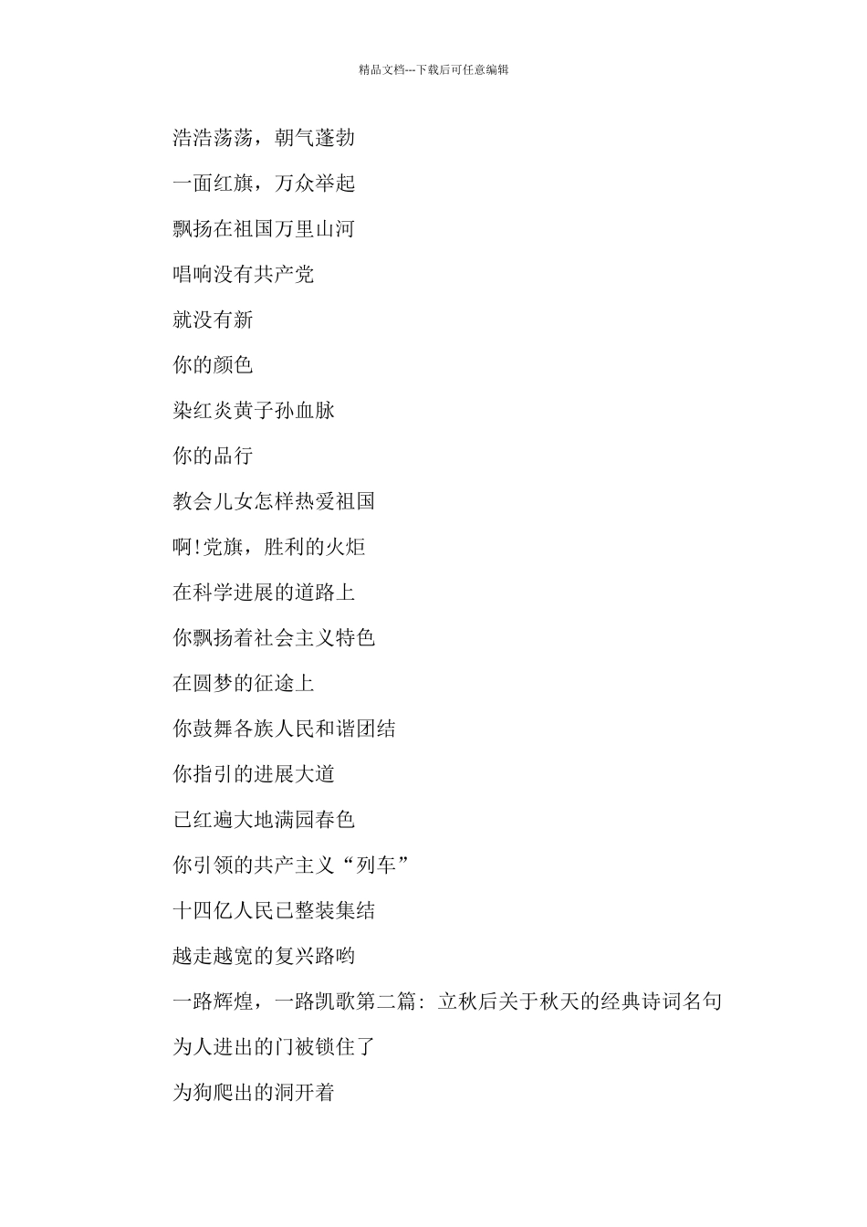 立秋后关于秋天的经典诗词名句范文_第2页