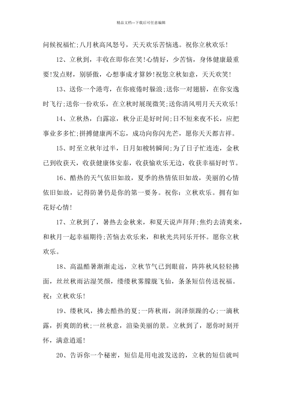 立秋微信祝福句子_第2页