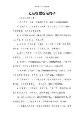 立秋微信祝福句子