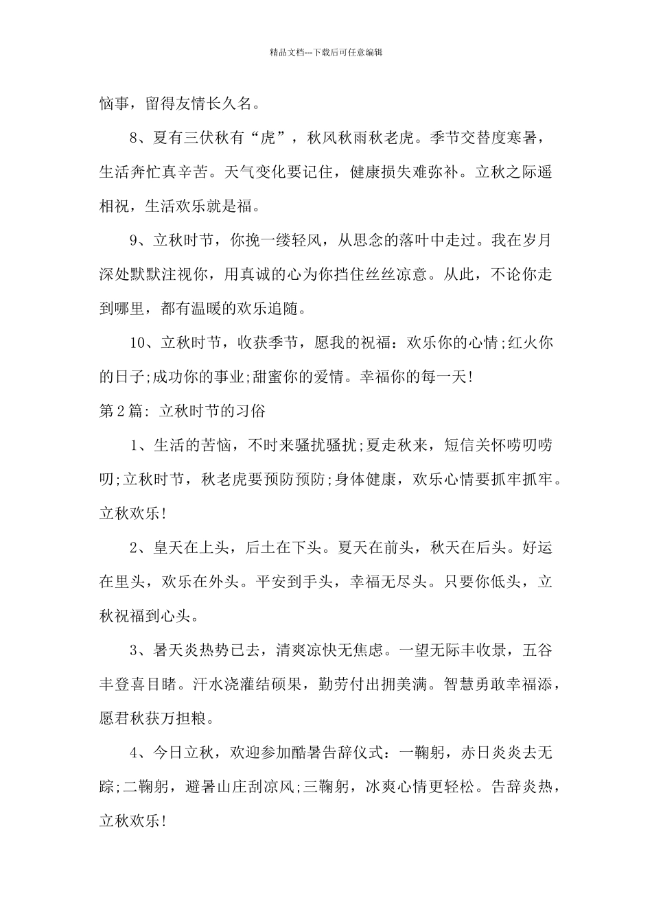 立秋时节的习俗范文_第2页