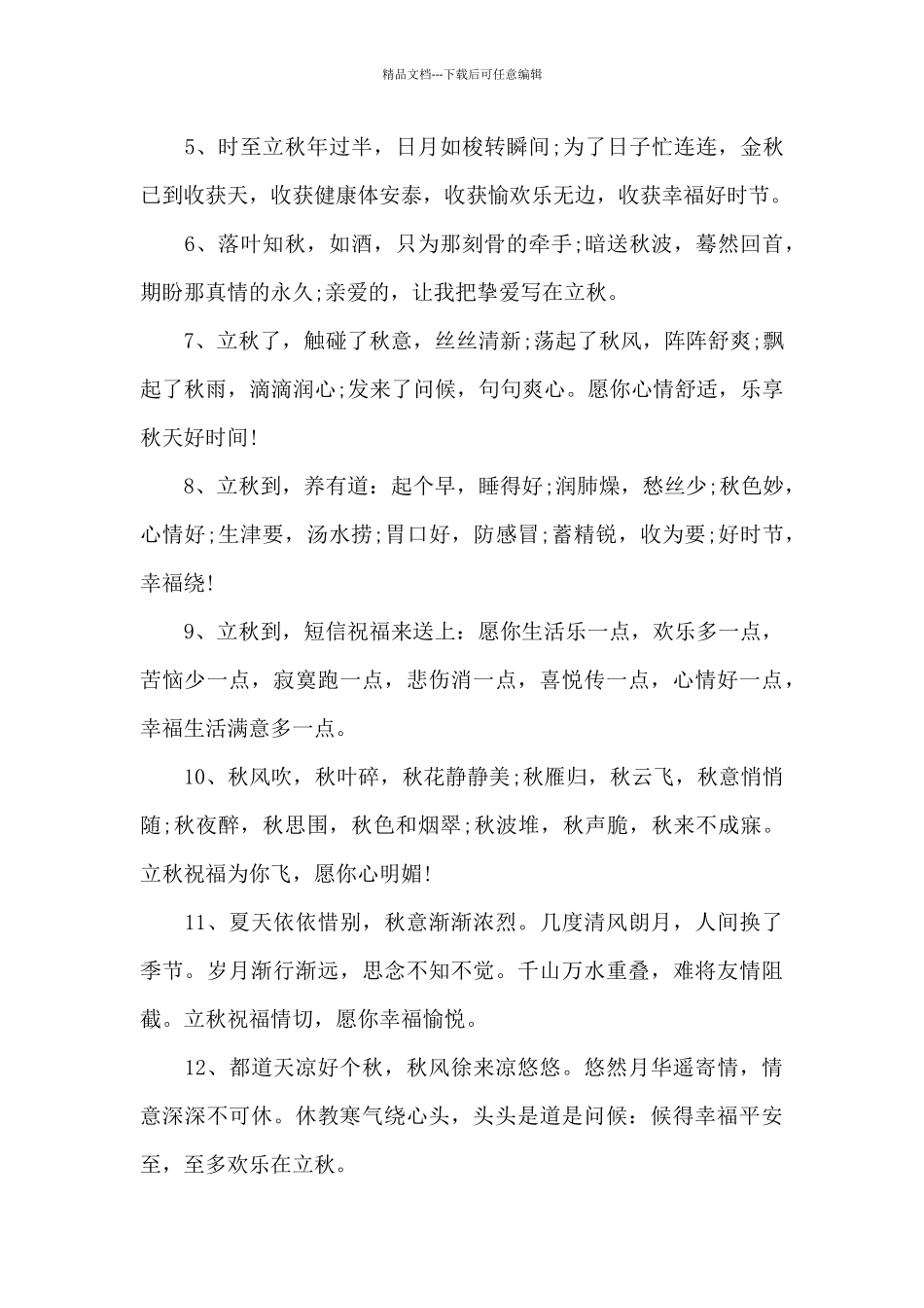 立秋时节的习俗范文_第3页