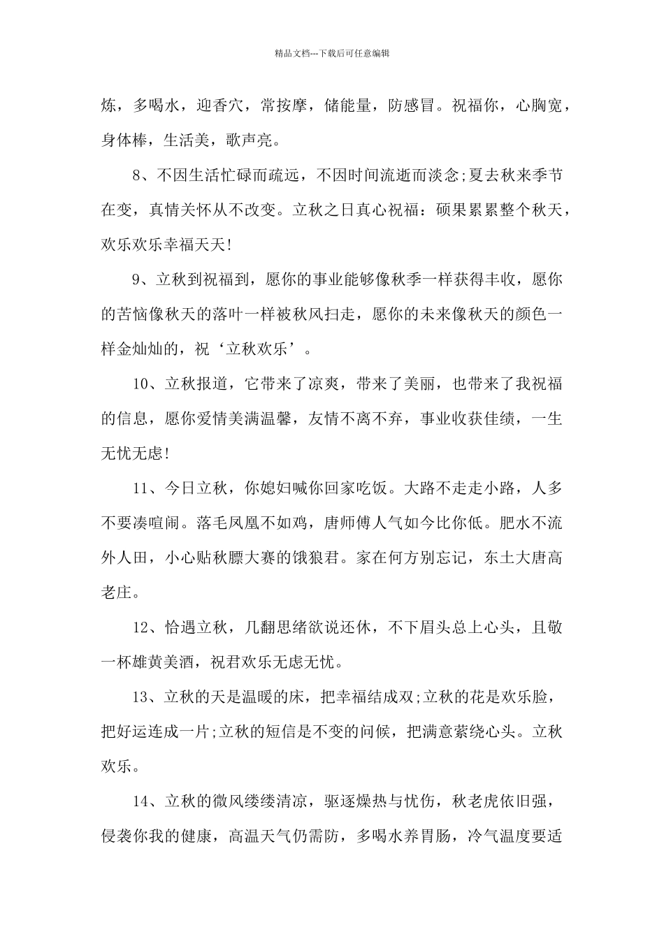 立秋时节经典祝福短信19篇_第2页