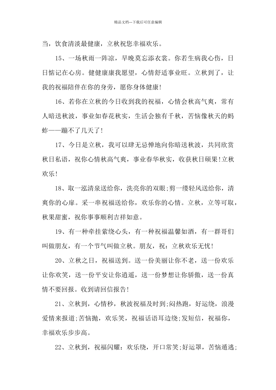 立秋时节经典祝福短信19篇_第3页