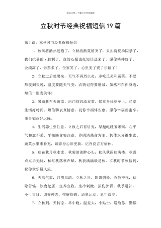 立秋时节经典祝福短信19篇