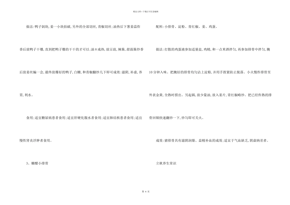 立秋的健康食谱及养生常识_第2页