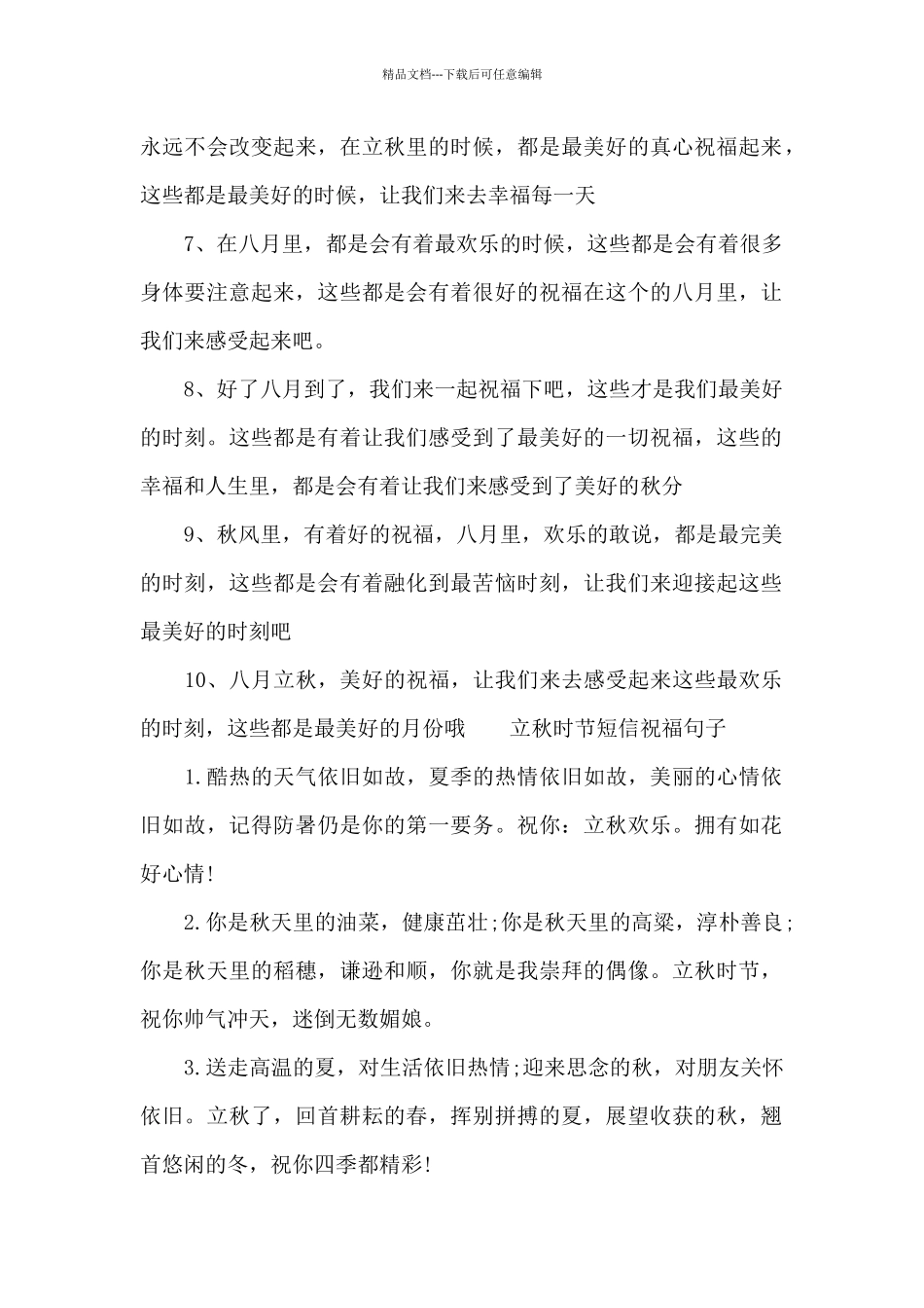 立秋时节短信祝福句子_第2页