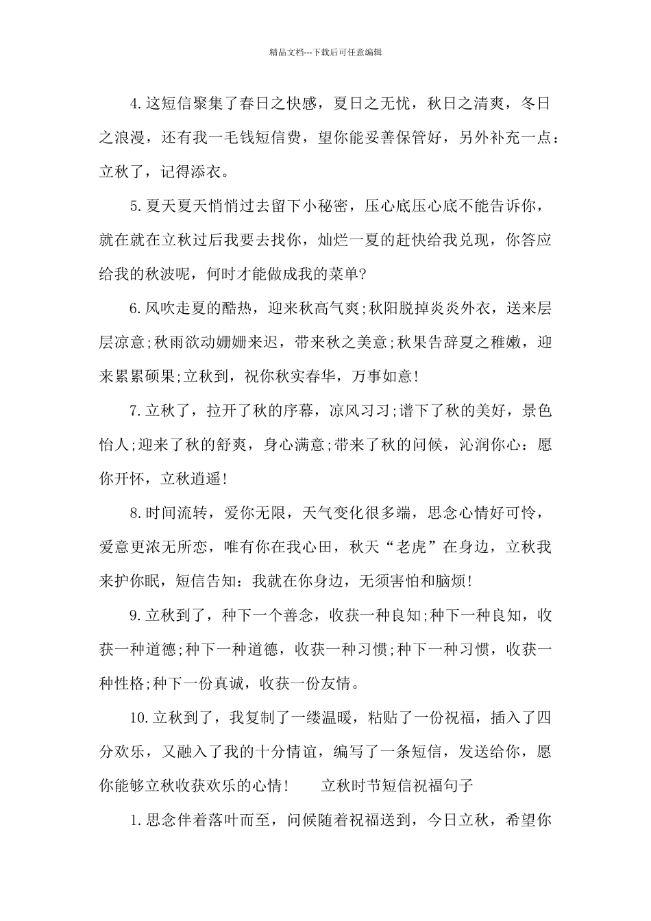 立秋时节短信祝福句子_第3页