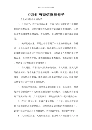 立秋时节短信祝福句子