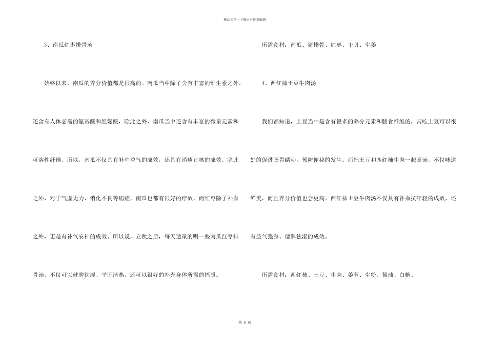 立秋的传统食物和养生汤_第2页