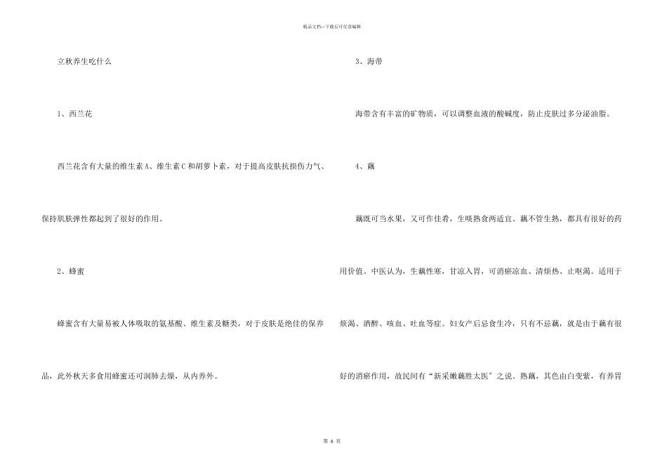 立秋的传统食物和养生汤_第3页