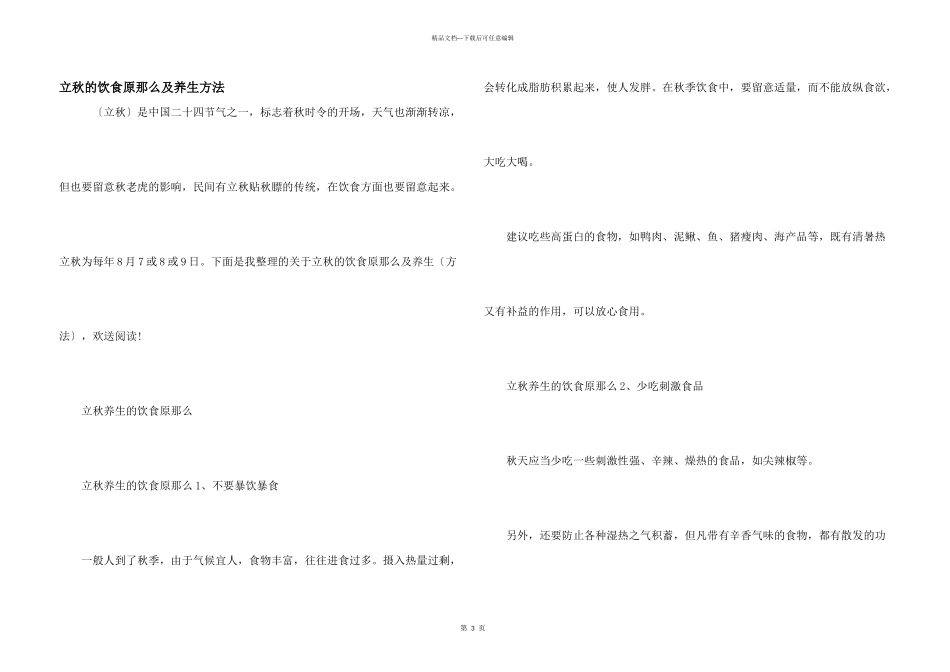 立秋的饮食原则及养生方法_第1页