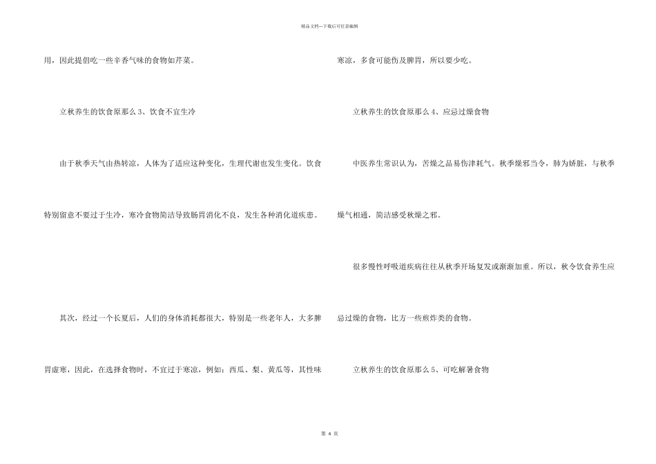 立秋的饮食原则及养生方法_第2页