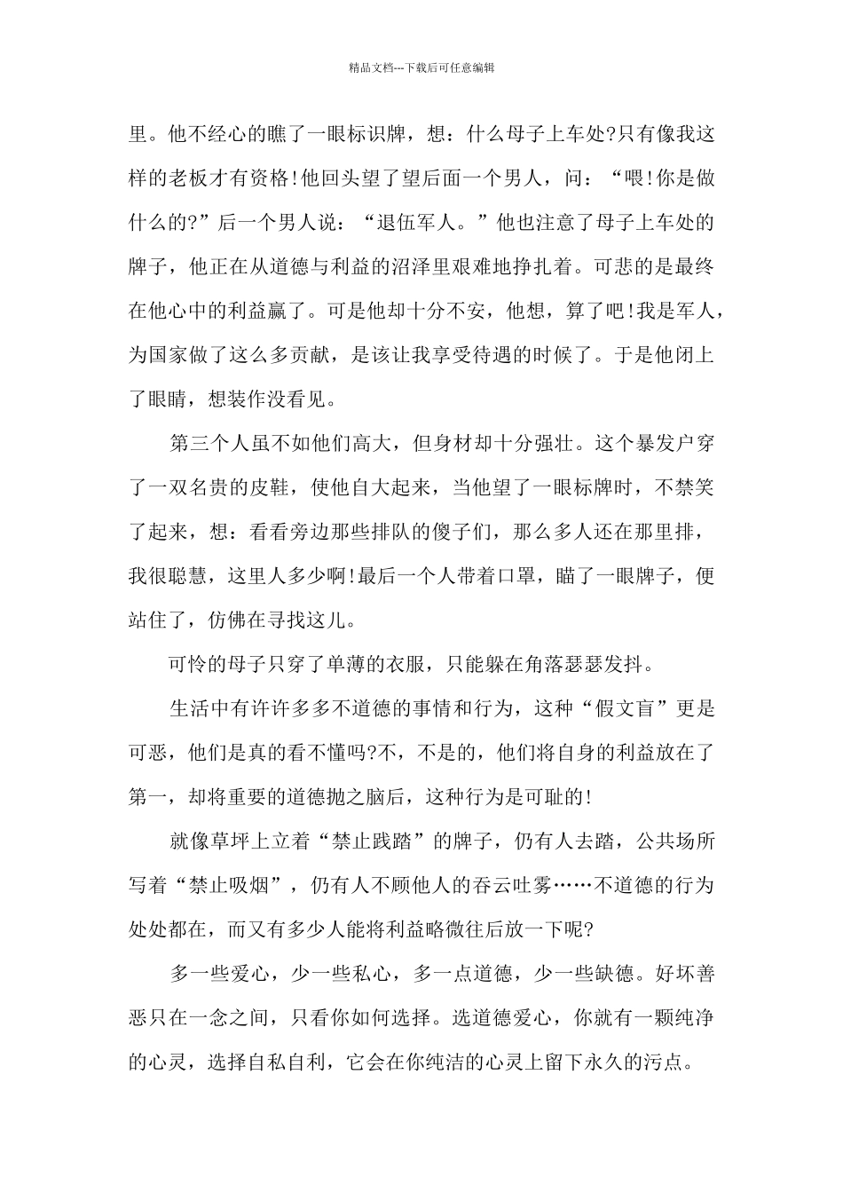 立德树人八年级优秀作文5篇_第3页