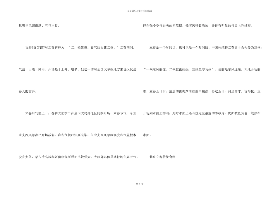 立春的来历和饮食禁忌_第2页