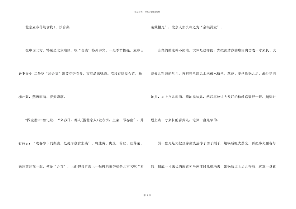 立春的来历和饮食禁忌_第3页
