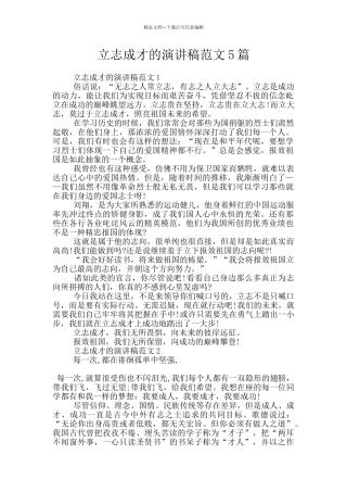 立志成才的演讲稿范文5篇