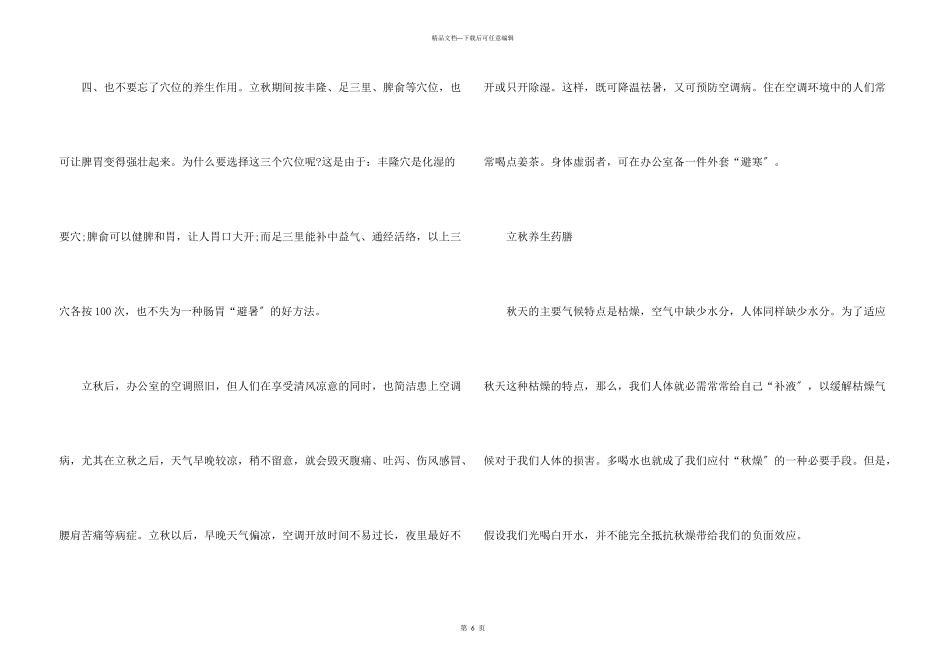 立秋的饮食讲究和养生食材_第3页