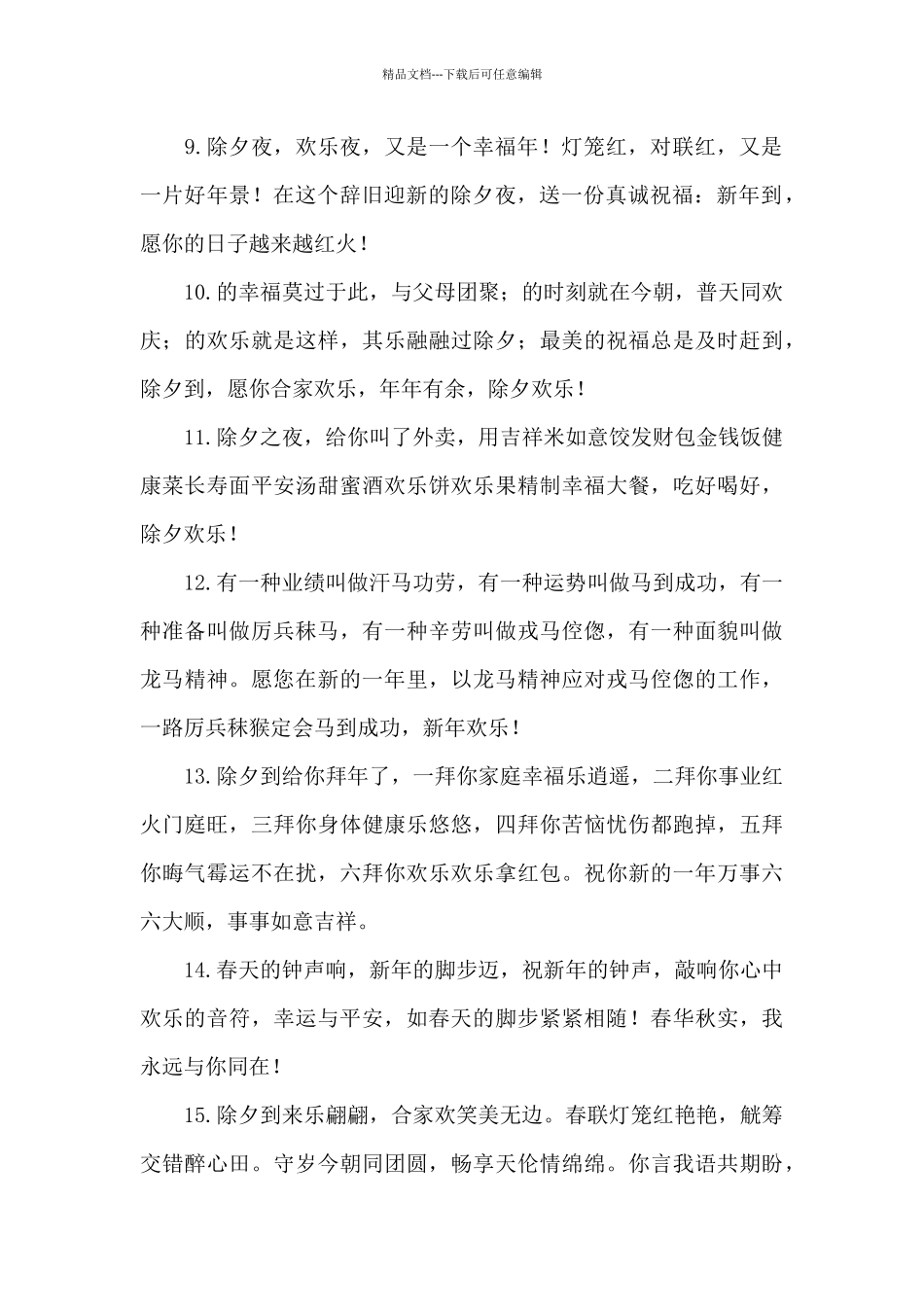 立秋节气给长辈的祝福语_第2页