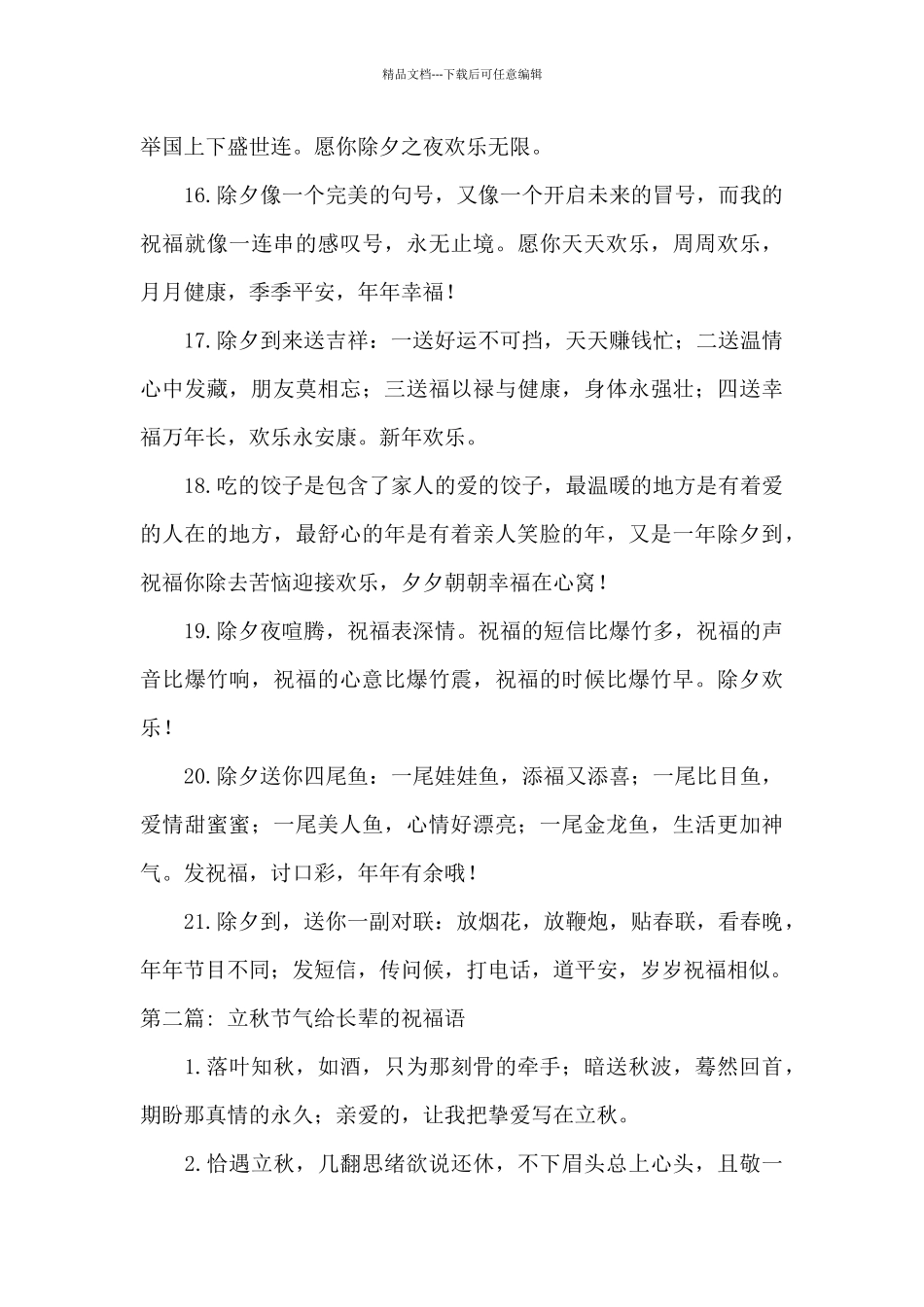 立秋节气给长辈的祝福语_第3页