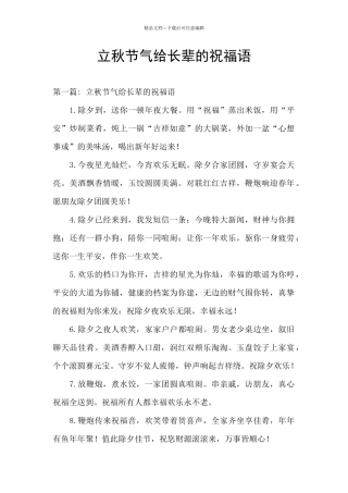 立秋节气给长辈的祝福语