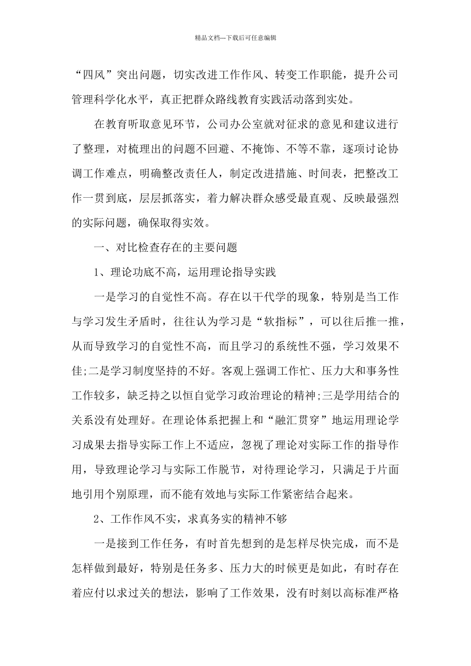 立行立改整改情况报告范文三篇_第2页