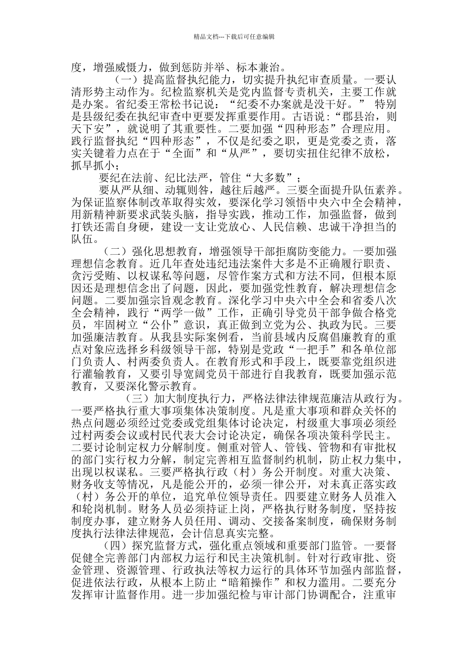立足基层以案促查分析研判反腐倡廉新形势_第3页