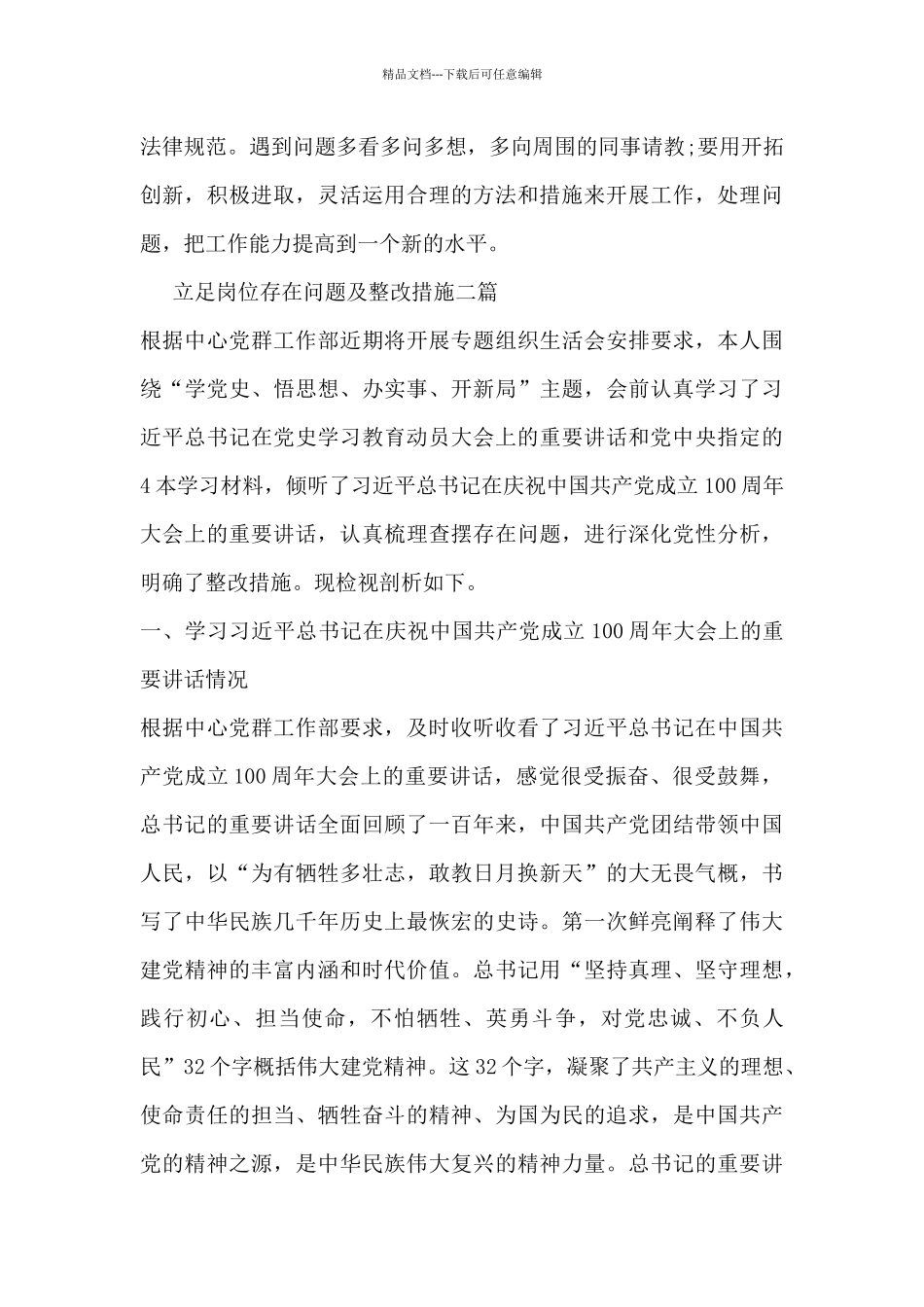 立足岗位存在问题及整改措施三篇_第3页